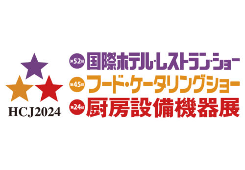 【国際ホテル・レストランショー2024】　ご来場ありがとうございました。