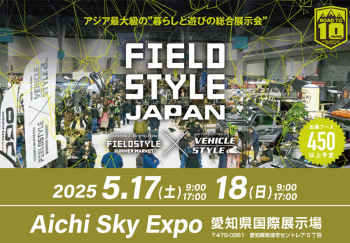 【FIELD STYLE JAPAN 2025】に出展します。