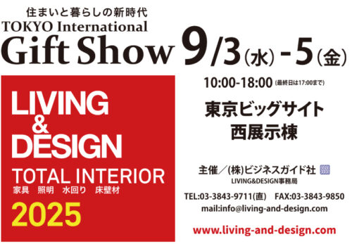 【LIVING & DESIGN 2025】に出展します